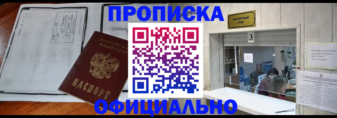временная регистрация адрес в Анадыре