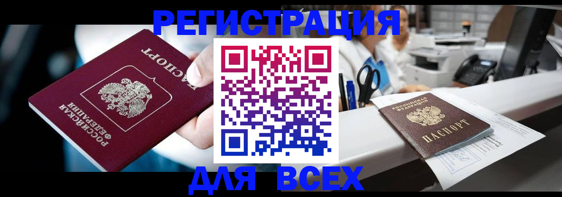 временная регистрация гарантия в Анадыре