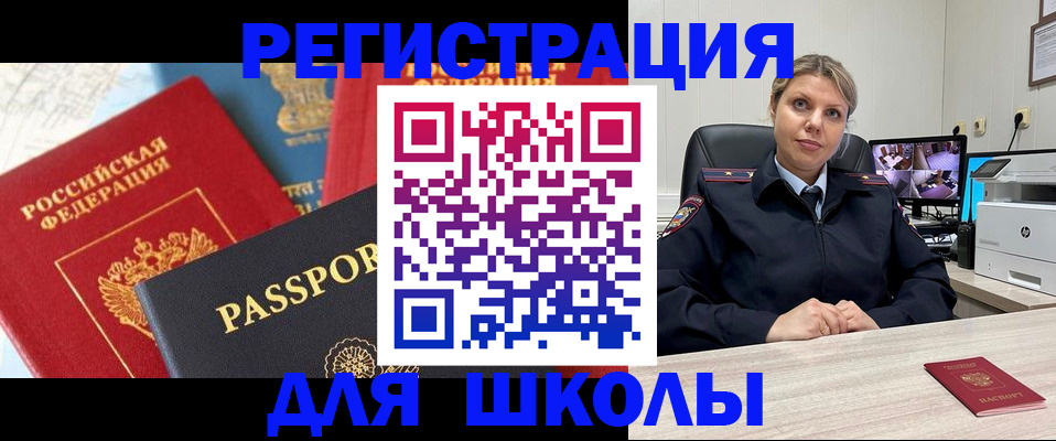 временная прописка в Анадыре