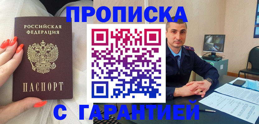 временная регистрация в Анадыре