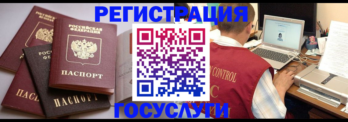 временная регистрация госуслуги в Анадыре