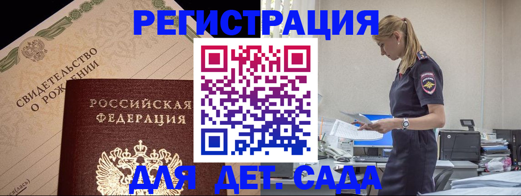 прописка штамп в Анадыре